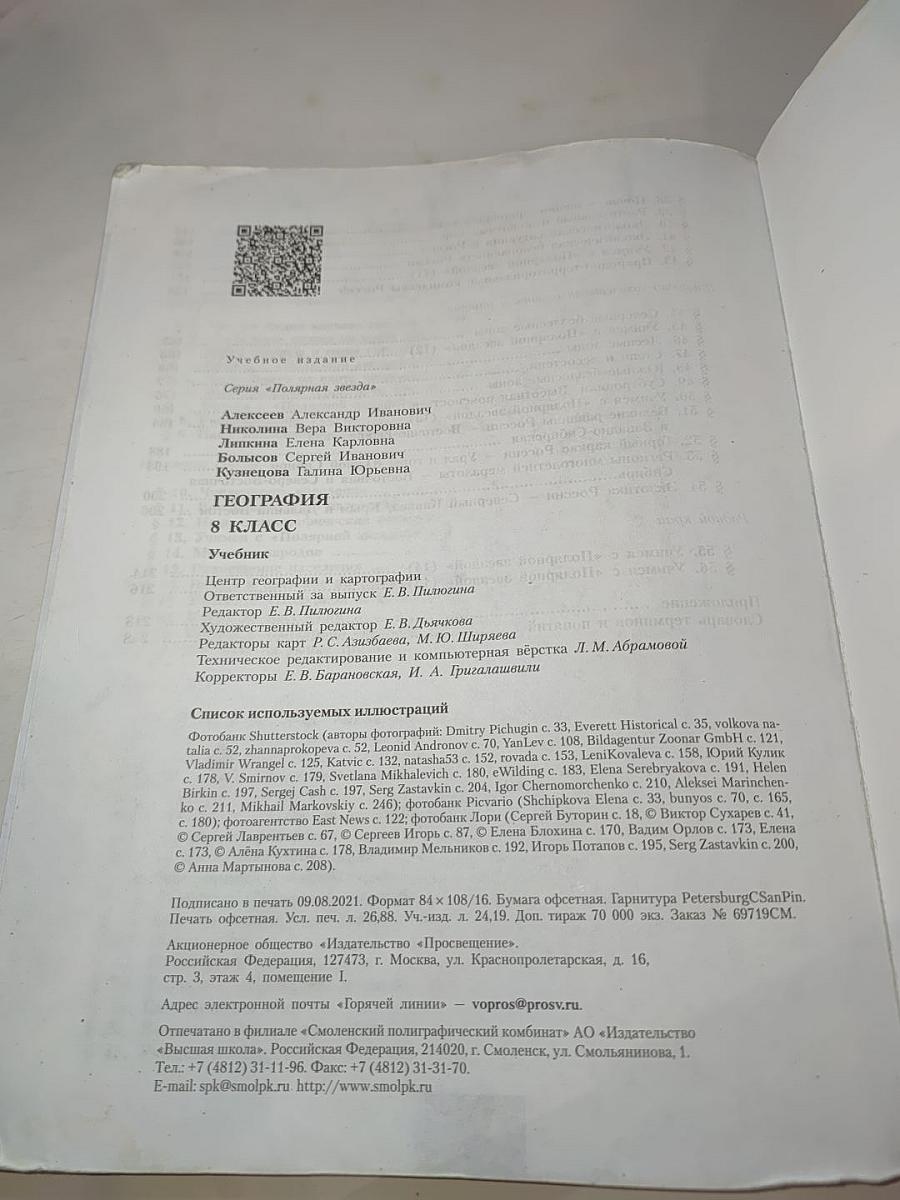География 8 класс Учебник