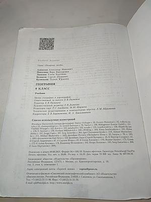 География 8 класс Учебник