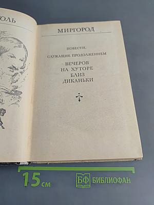 Миргород
