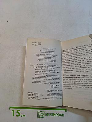 Тайский язык. 3 в 1: грамматика, разговорник, словарь