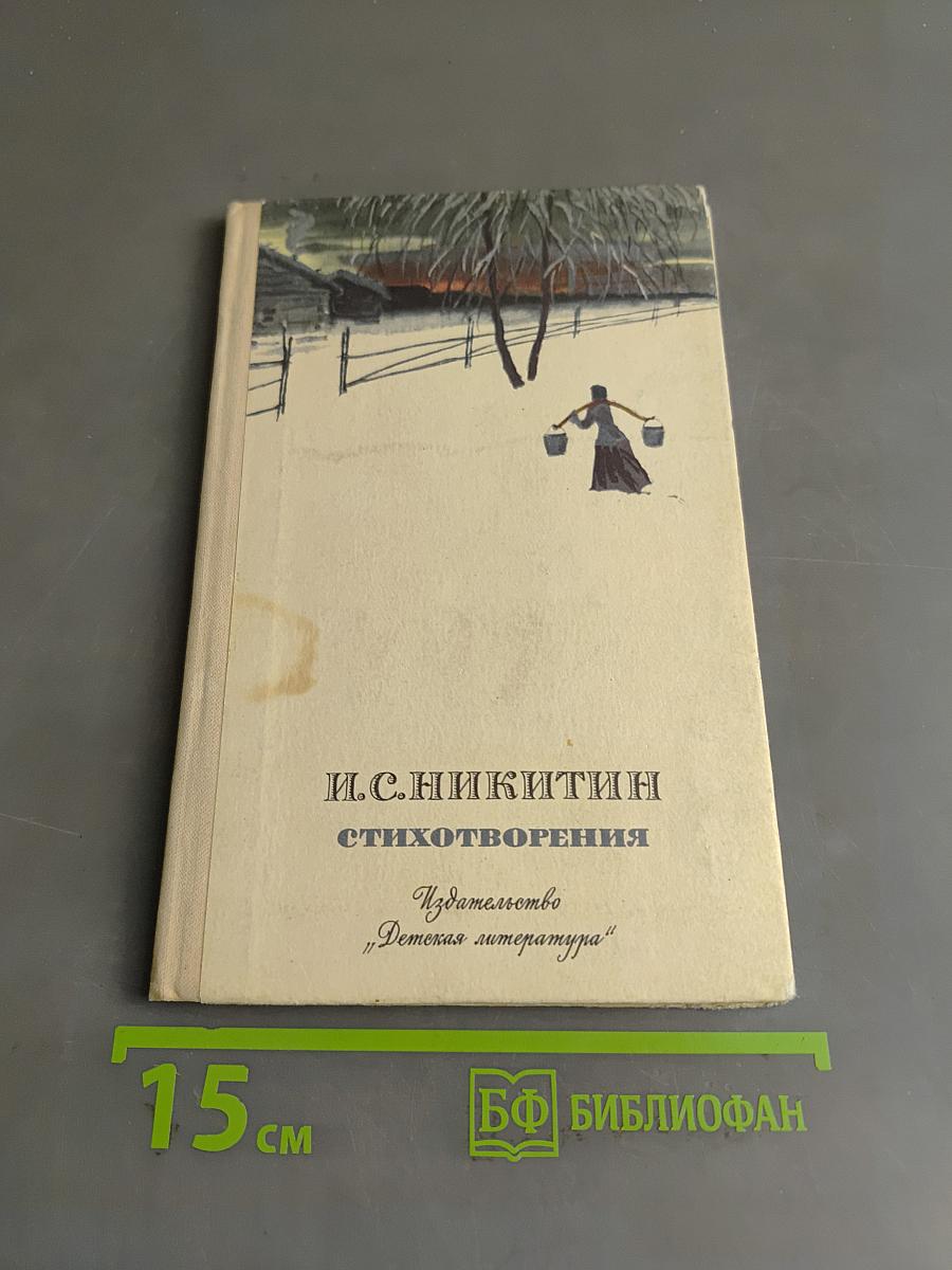 Стихотворения