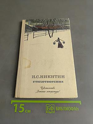 Стихотворения