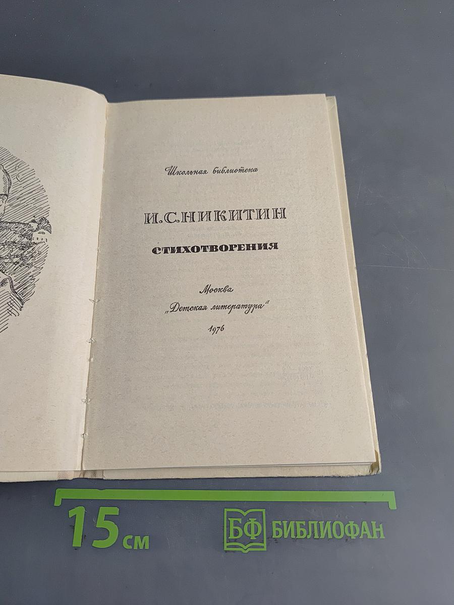 Стихотворения