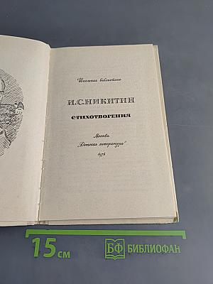 Стихотворения