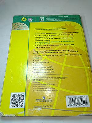 География 8 класс Учебник