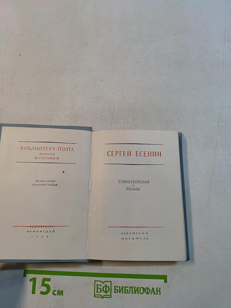 Стихотворения и поэмы