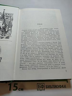 Братина: Триптих-романы