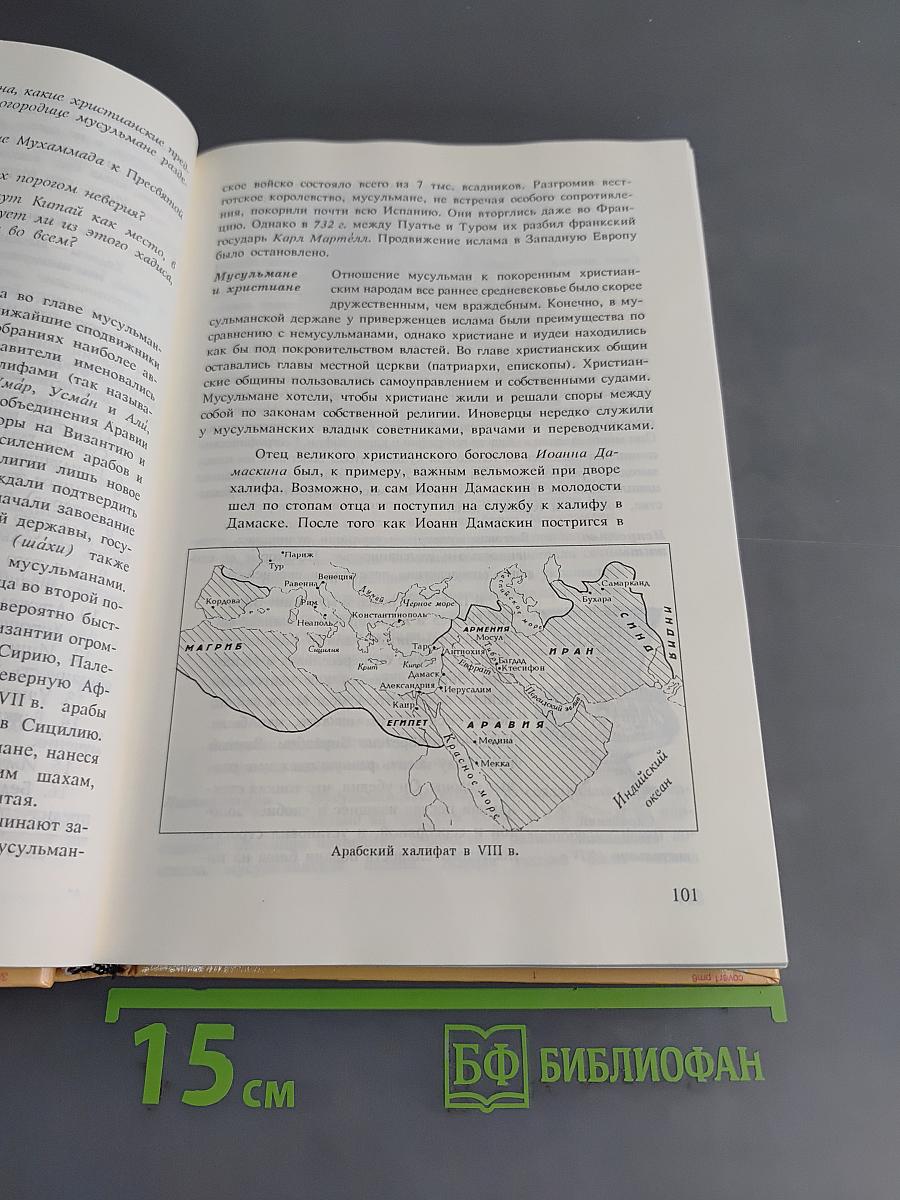 История средних веков. Учебник для VII класса средних учебных заведений