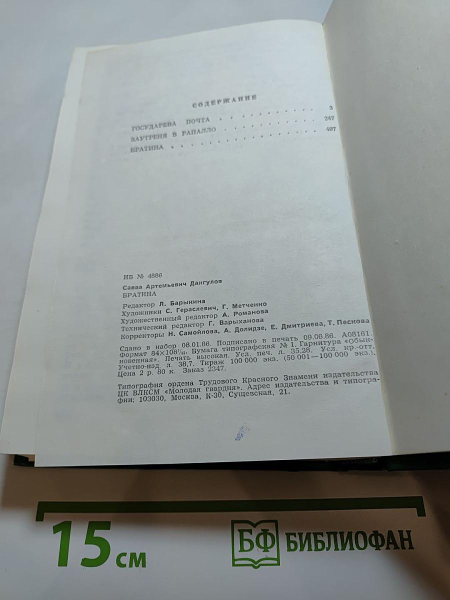 Братина: Триптих-романы