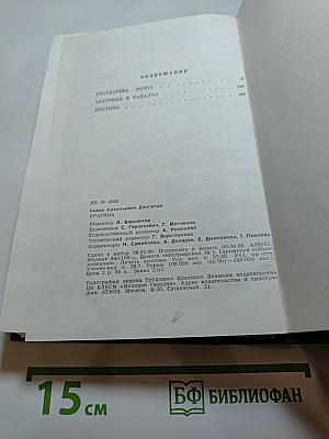Братина: Триптих-романы