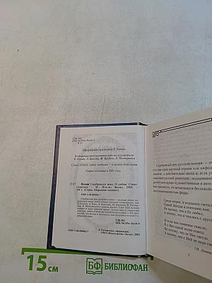 Поэзия Серебряного века. О любви