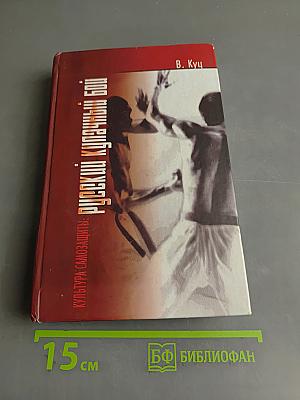 Культура самозащиты: Русский кулачный бой