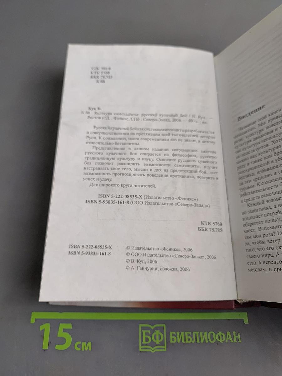 Культура самозащиты: Русский кулачный бой