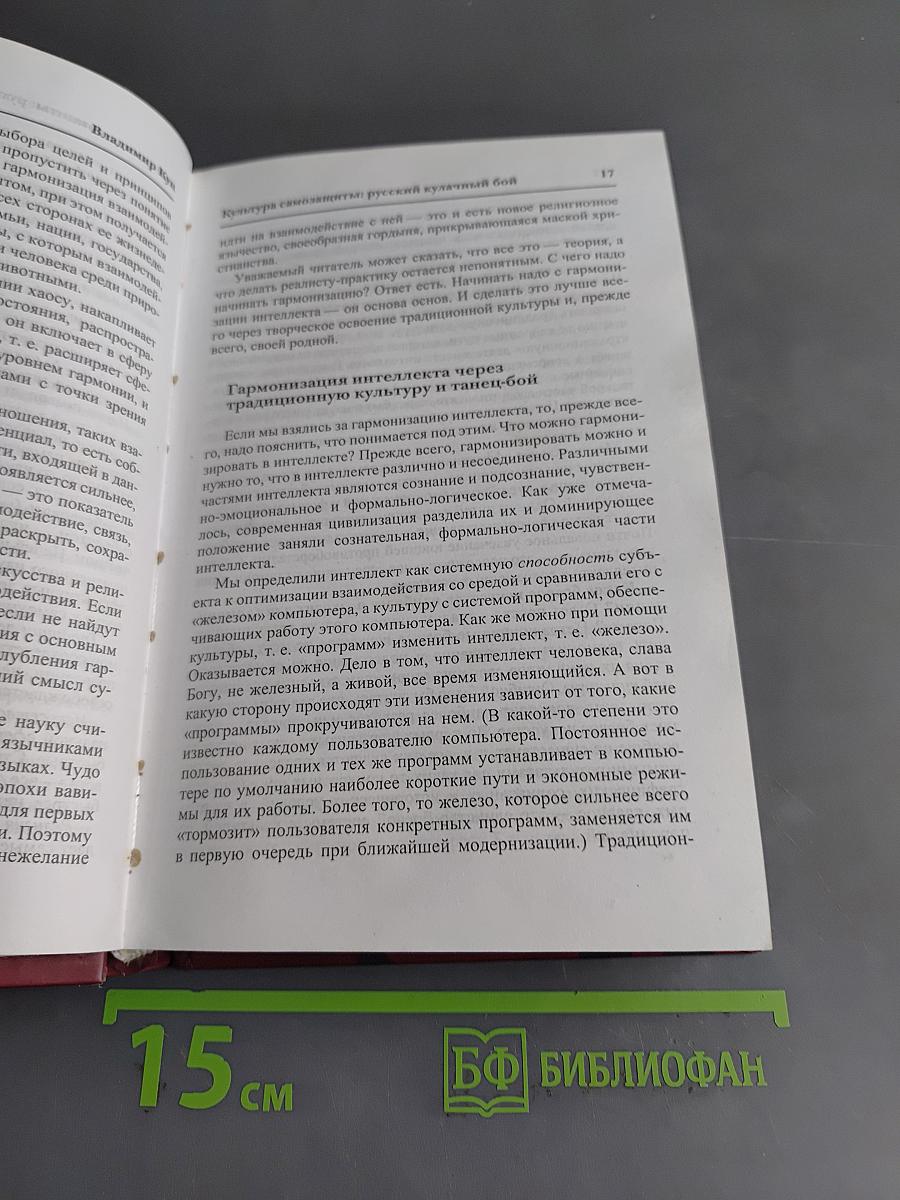 Культура самозащиты: Русский кулачный бой