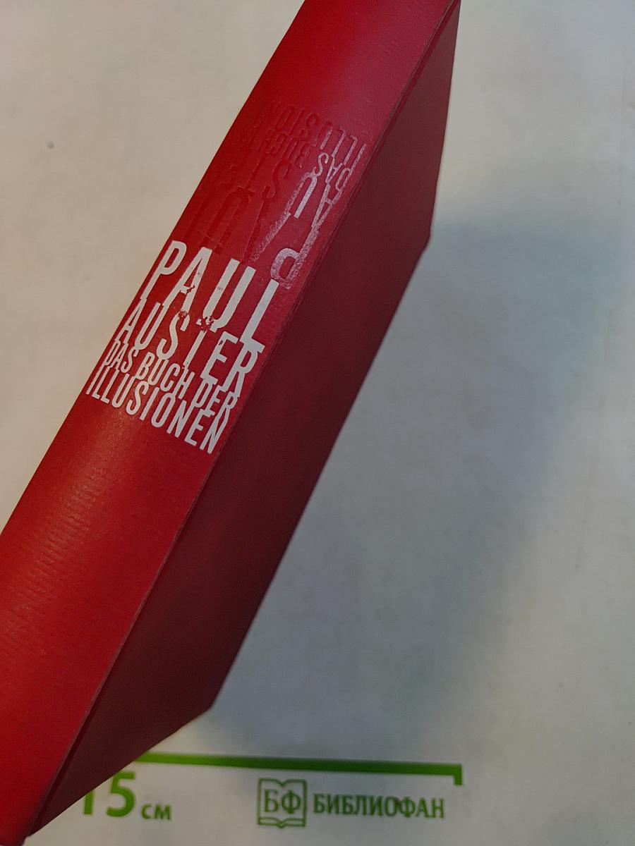 Das Buch der Illusionen