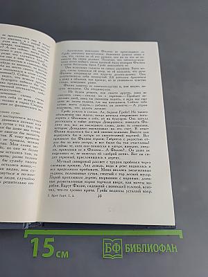 Брат Гарт. Собрание сочинений в шести томах. Том 3