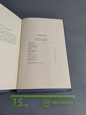 Брат Гарт. Собрание сочинений в шести томах. Том 3