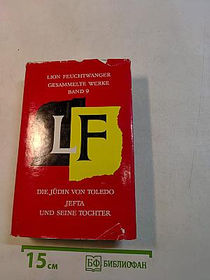 Gesammelte Werke Band 9: Die Jüdin von Toledo, Jefta und seine Tochter