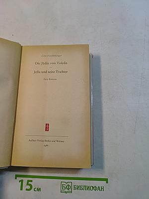 Gesammelte Werke Band 9: Die Jüdin von Toledo, Jefta und seine Tochter