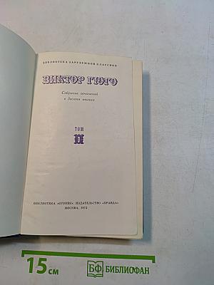 Собрание сочинений в десяти томах. Том 9