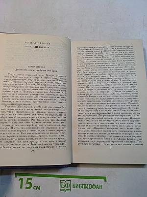 Собрание сочинений в десяти томах. Том VI