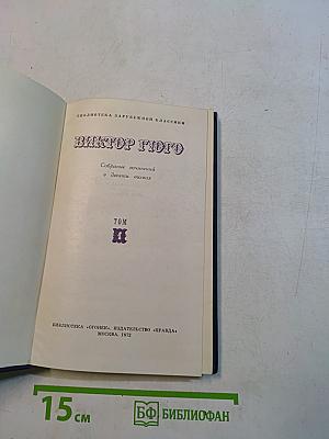 Собрание сочинений в десяти томах. Том 4