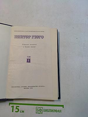 Собрание сочинений в десяти томах. Том 8