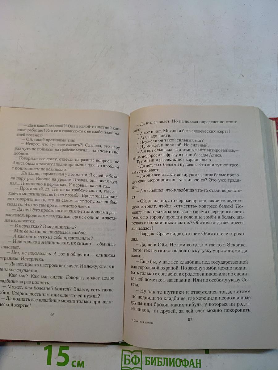Соло для демона