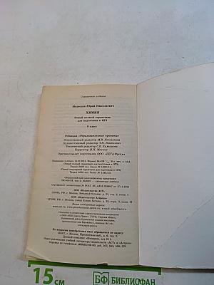 Химия. Новый полный справочник для подготовки к ОГЭ. 9 класс