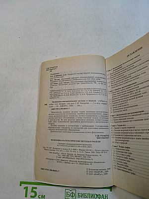 Экономико-математические методы и модели