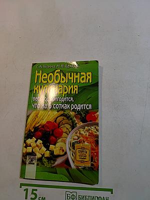 Необычная кулинария: весь год пригодится, что на 6 сотках родится