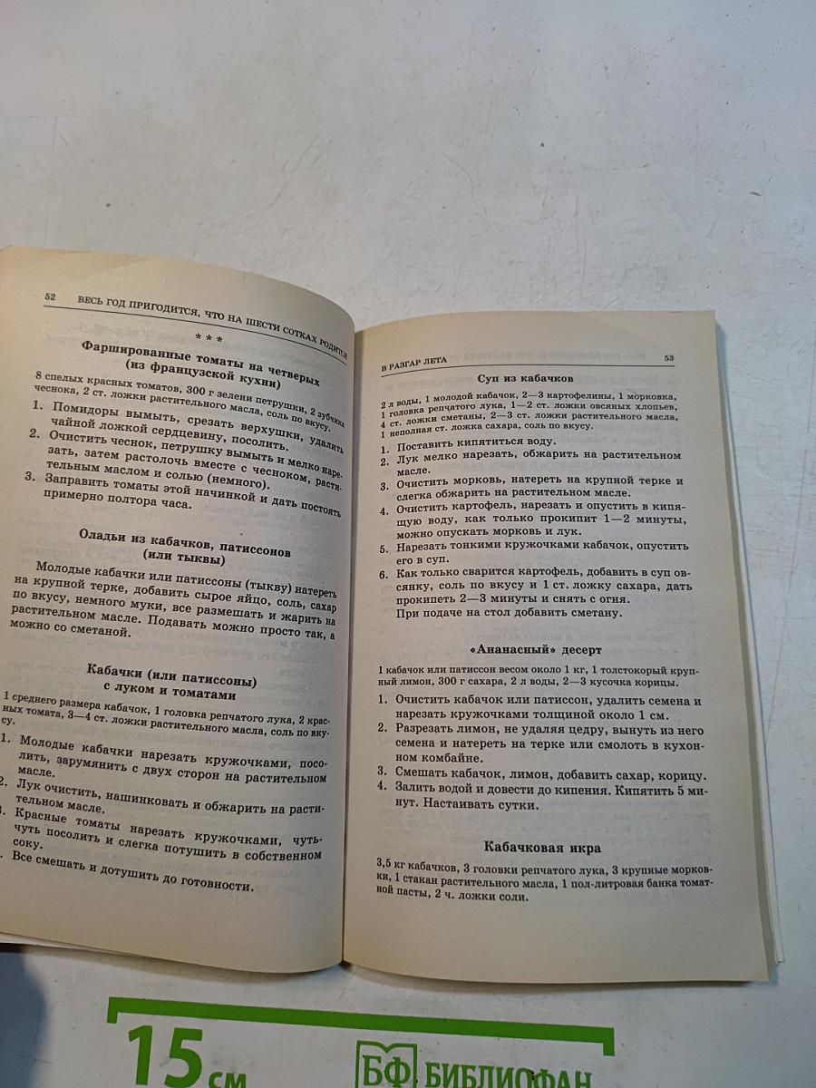Необычная кулинария: весь год пригодится, что на 6 сотках родится
