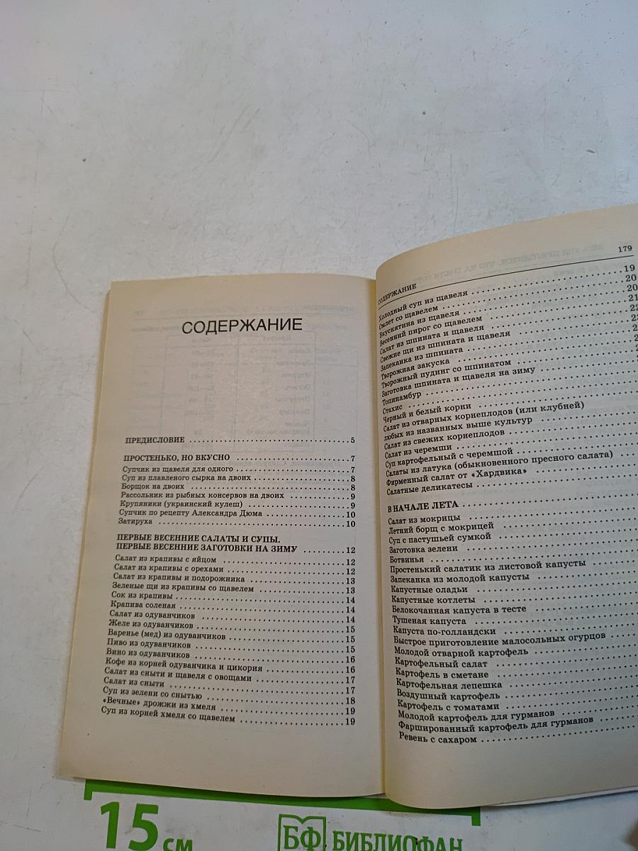 Необычная кулинария: весь год пригодится, что на 6 сотках родится