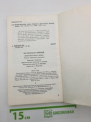 Необъявленная война