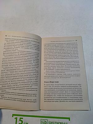 Осторожно! Растения-целители: противопоказания к применению
