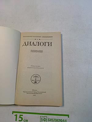 Диалоги