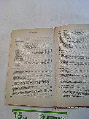 Домашний гигиенический справочник