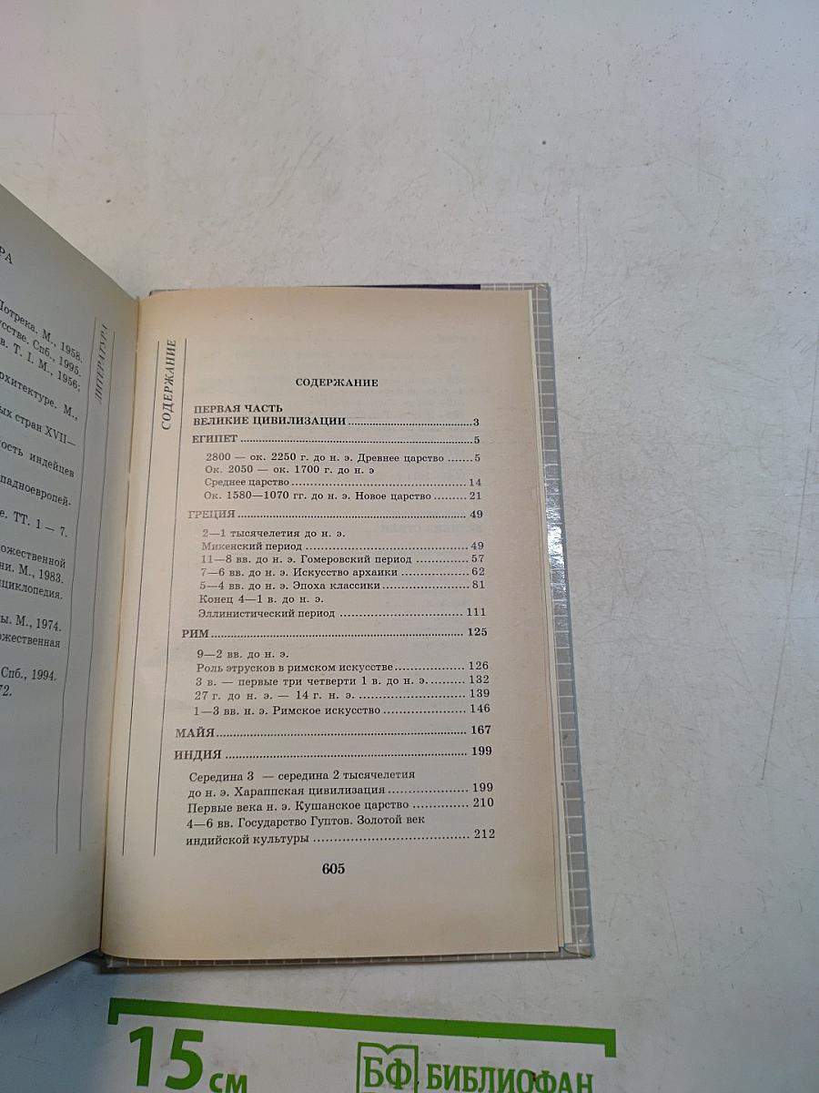 История искусств. Библиотека школьника