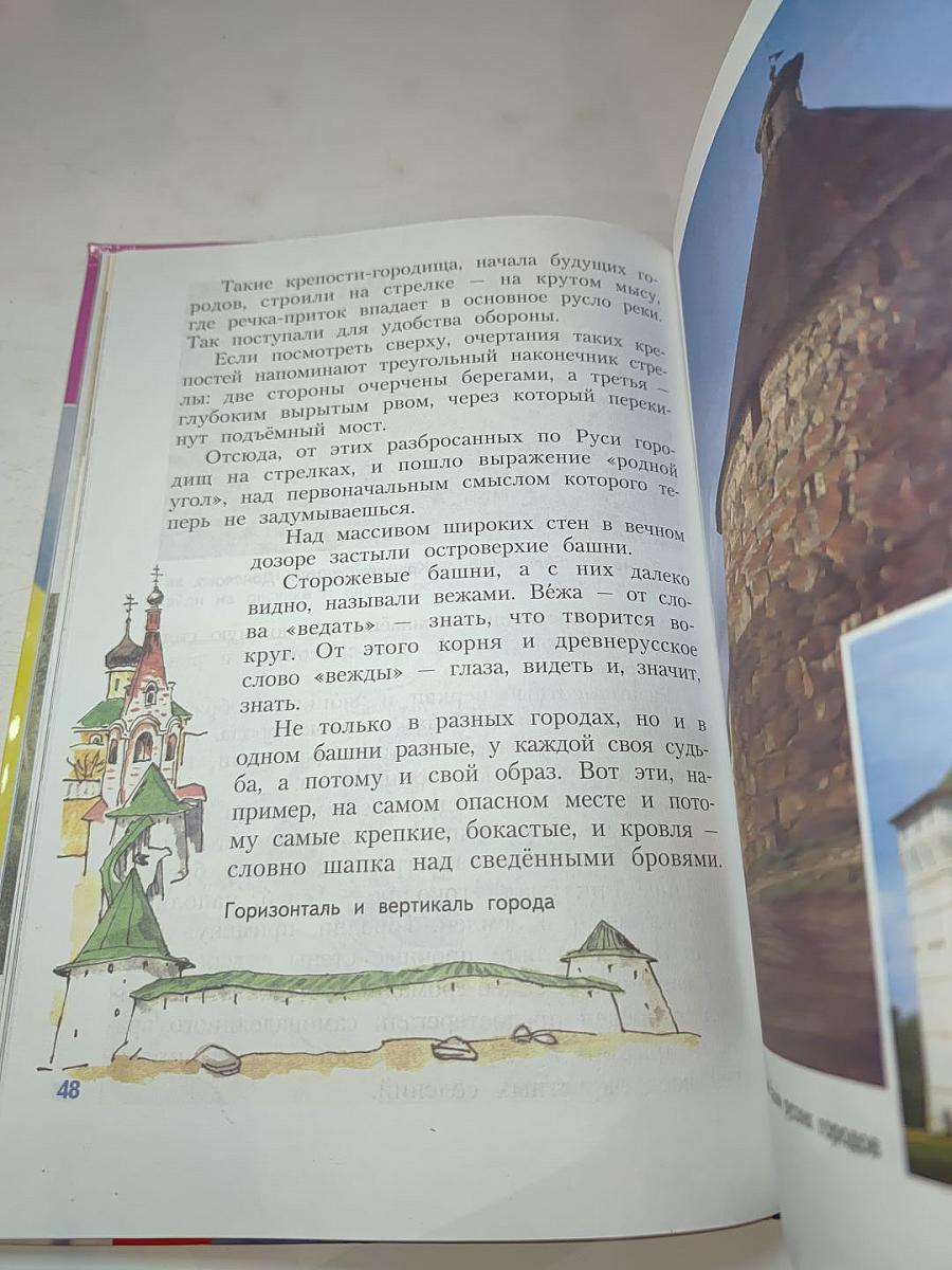Изобразительное искусство. Каждый народ – художник. 4 класс