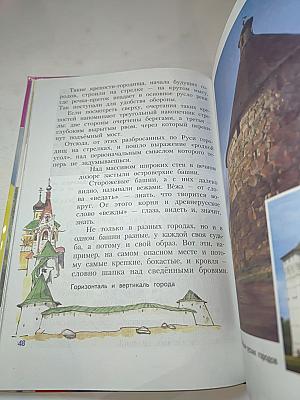 Изобразительное искусство. Каждый народ – художник. 4 класс
