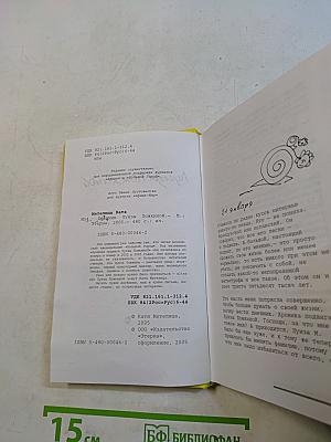 Дневник Луизы Ложкиной