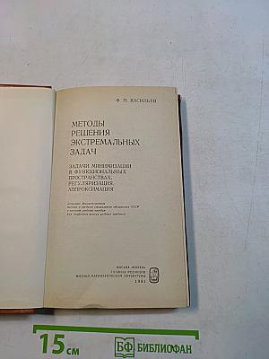 Методы решения экстремальных задач