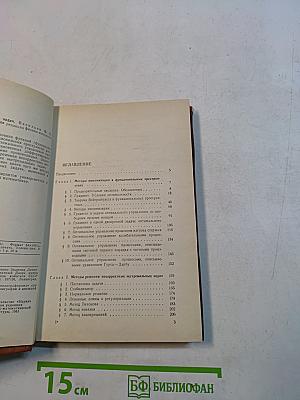 Методы решения экстремальных задач