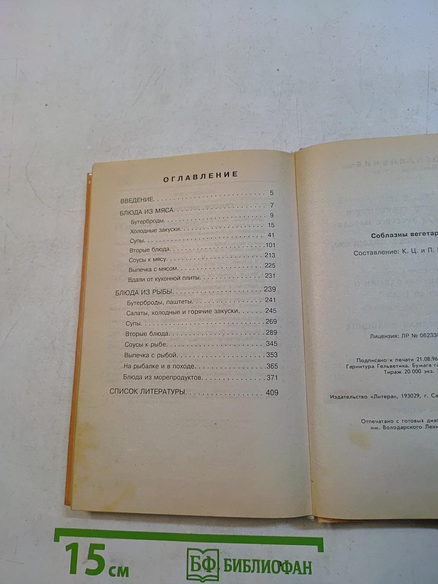 Соблазны вегетарианца. Мясная и рыбная кухня