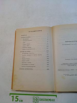 Соблазны вегетарианца. Мясная и рыбная кухня