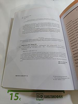 Финансовая грамотность. Материалы для родителей. 2-3 класс