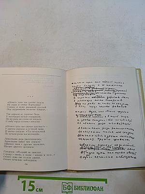С. А. Есенин. Собрание сочинений. Том I. Стихотворения 1910-1925