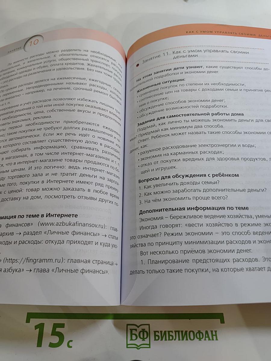 Финансовая грамотность. Материалы для родителей. 2-3 класс