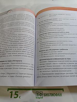 Финансовая грамотность. Материалы для родителей. 2-3 класс