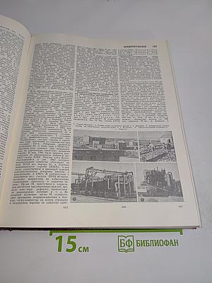 Большая Советская Энциклопедия. Том 15